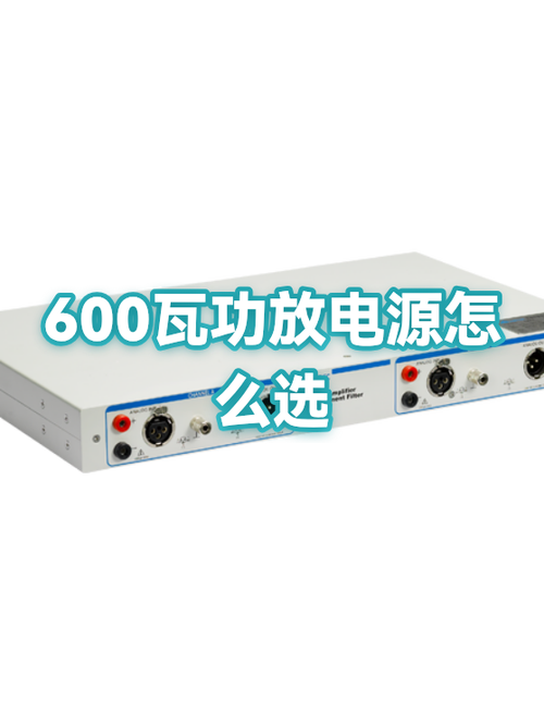 功放双电源好还是单电源好图标