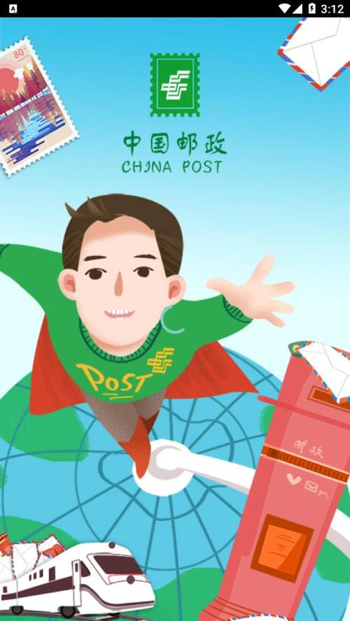 邮客行app下载官网版