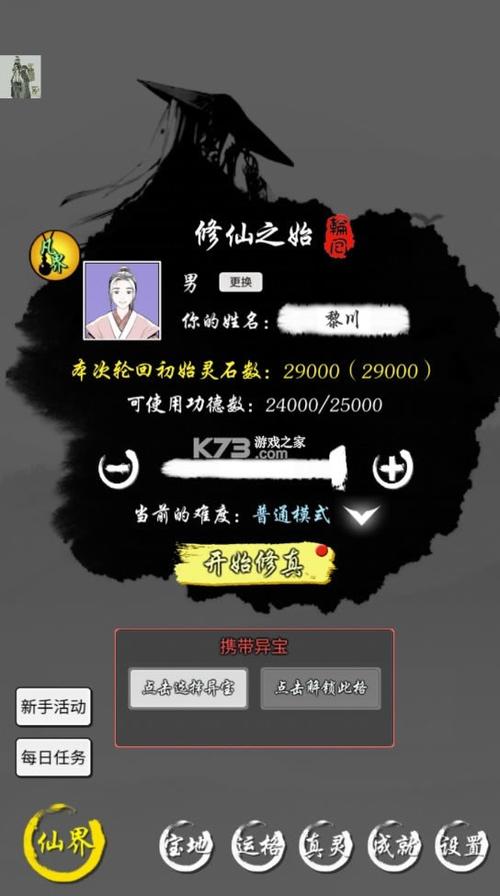 修仙商人破解