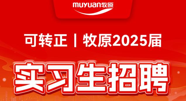 牧原集团招工图标
