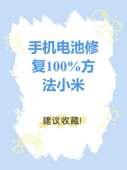 小米11电池重启变成1的解决方法