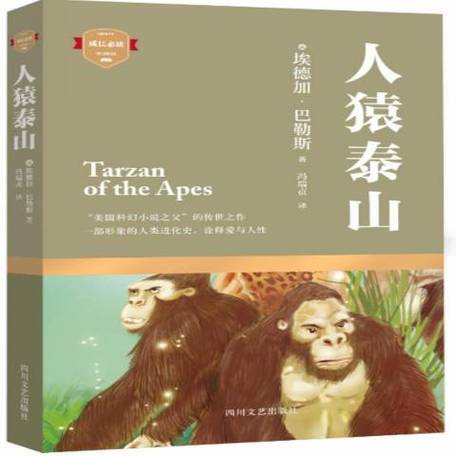 人猿泰山书籍简介截图