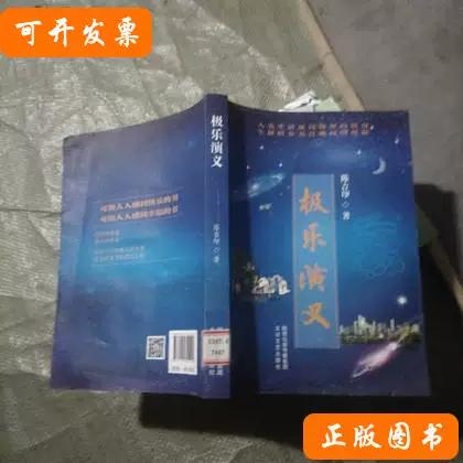 极乐演义