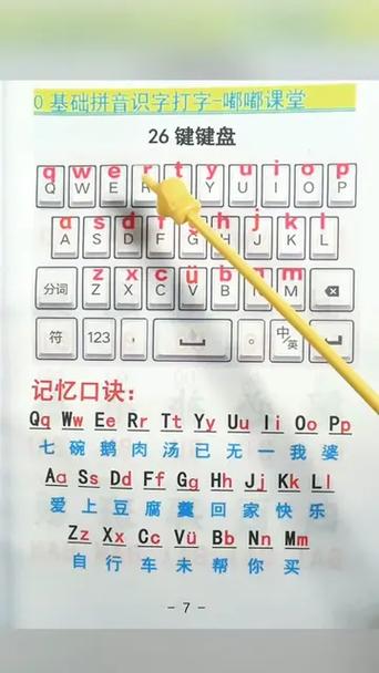 手机拼音26键怎么学打字