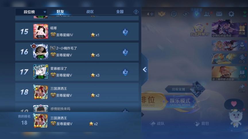 王者段位组队段位限制缩略图