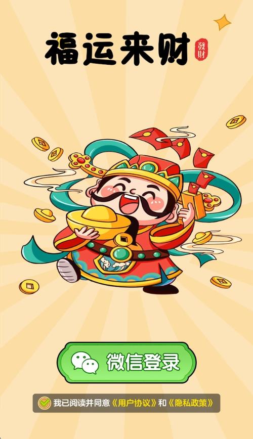 福运来敲门红包版