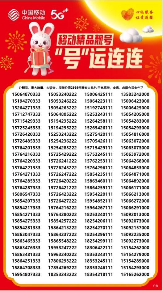 福建移动号码选号网