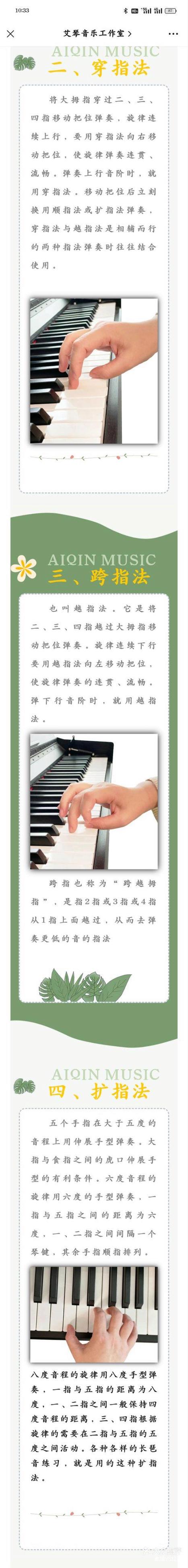 钢琴练指法