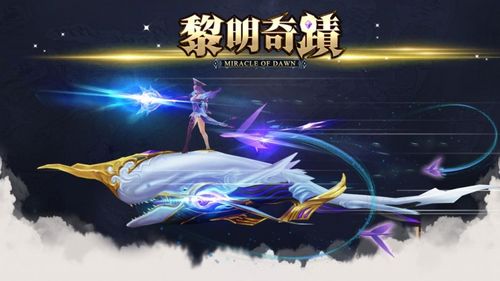 黎明奇迹mu官方网站图标
