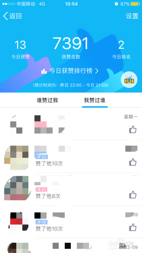 qq陌生人赞不了我
