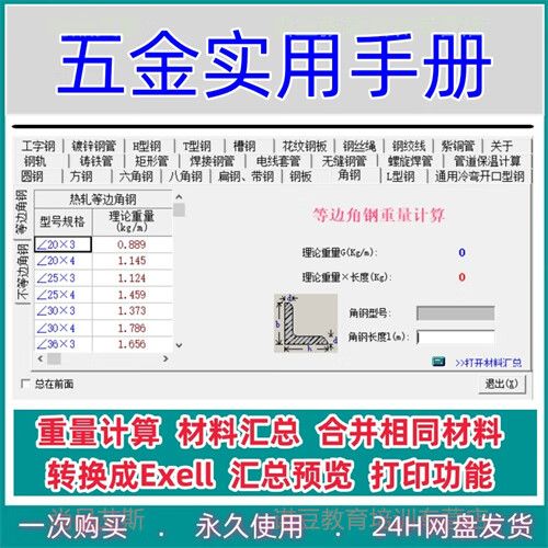 五金计算软件手机版缩略图