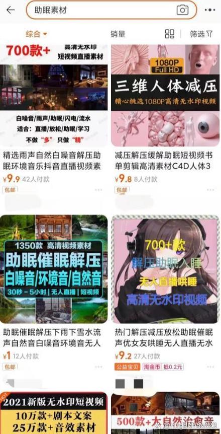 助眠直播怎么赚钱