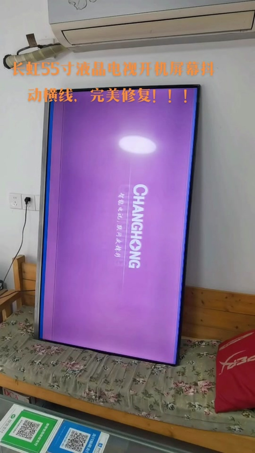 长虹液晶出现细横线