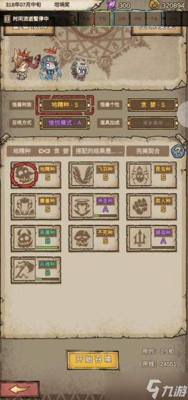 怪兽星球2完美契合怎么获得