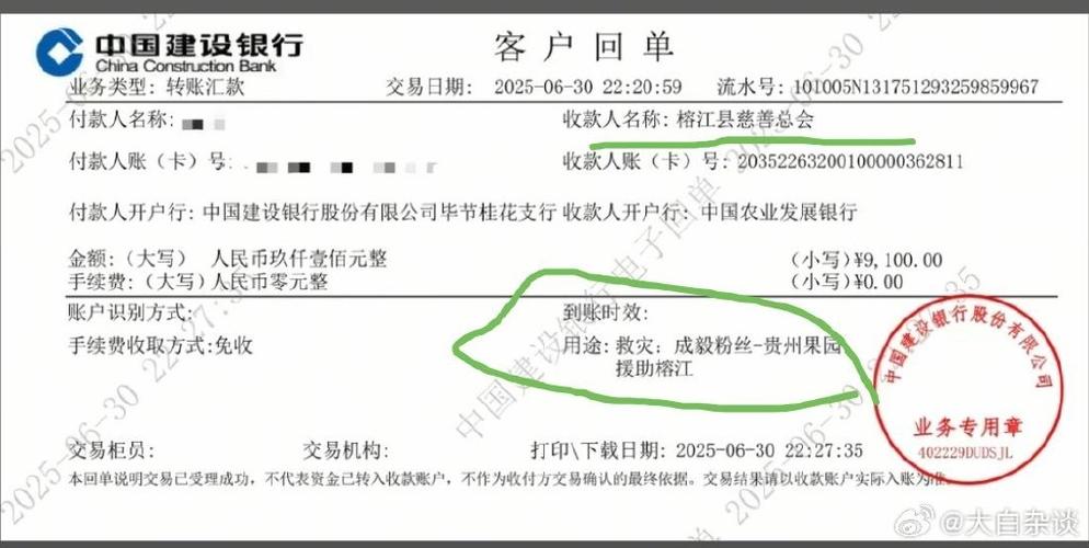 客户付费回单怎么做账截图