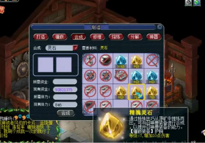 梦幻西游灵石合成