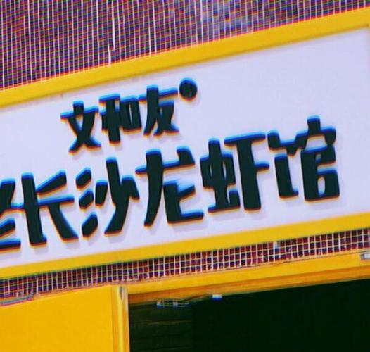 长沙文和友排队软件