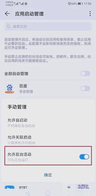 华为台后运行在哪开启图标