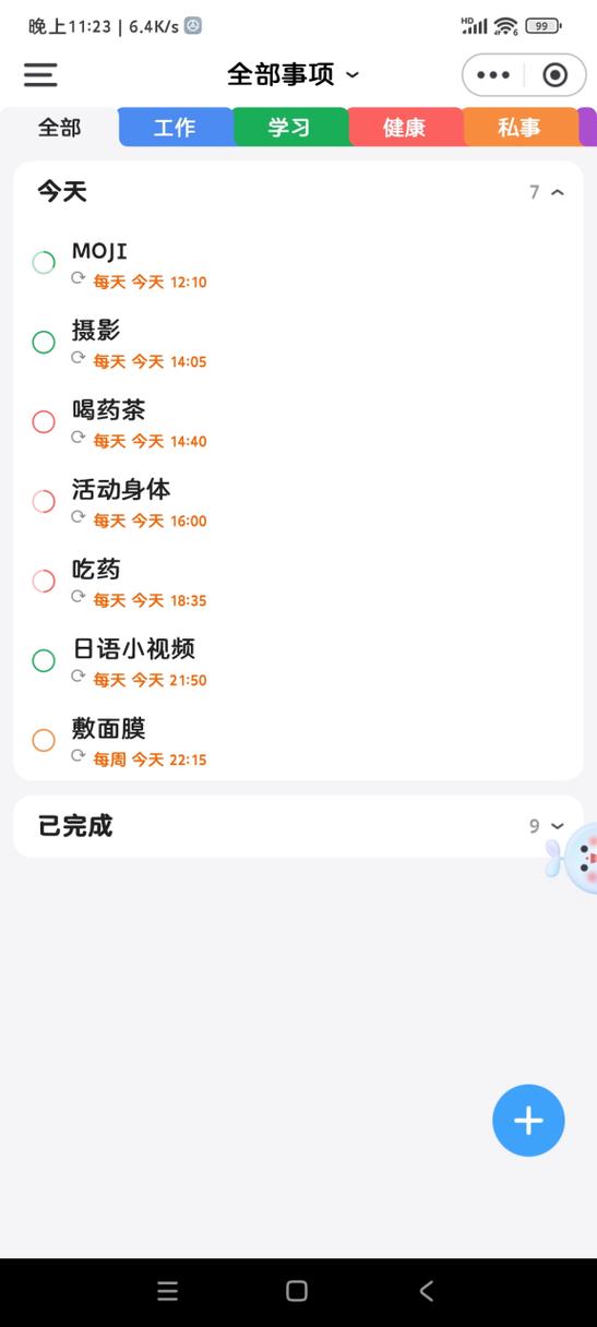 怕忘事用什么软件