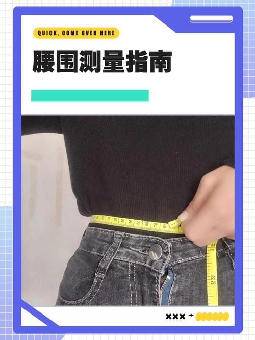 用直尺怎么测腰围截图