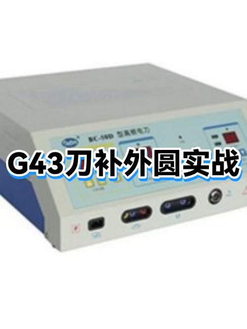 外圆车大了怎么改刀补
