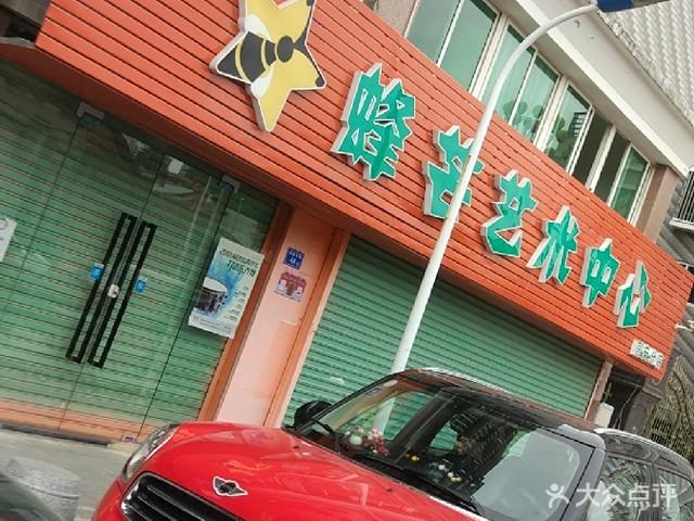 蜂芒艺术中心
