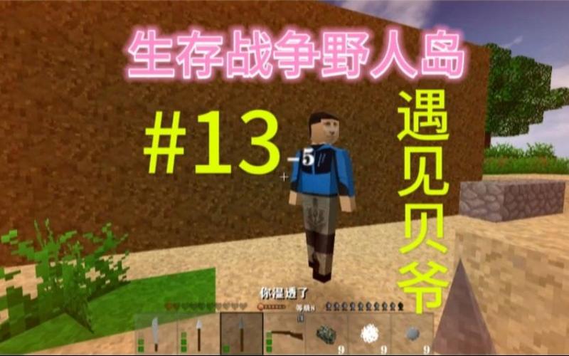 生存战争2.4贝爷生存缩略图