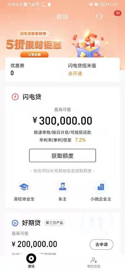 闪借贷款可靠吗图标