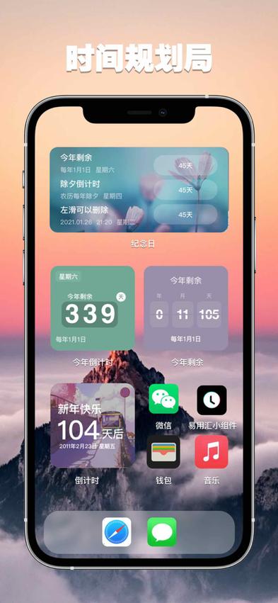 时间规划局appios截图