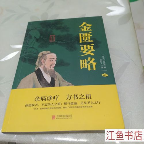 张伊宁金匮要略个人简介