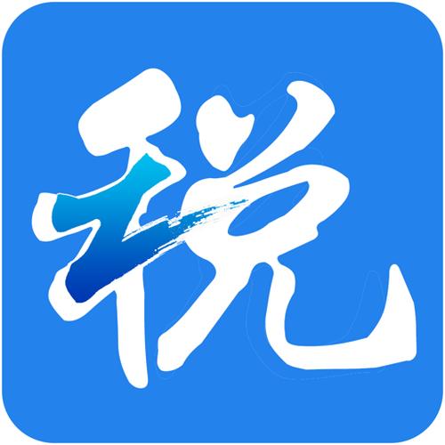浙江税务局电子税务局图标