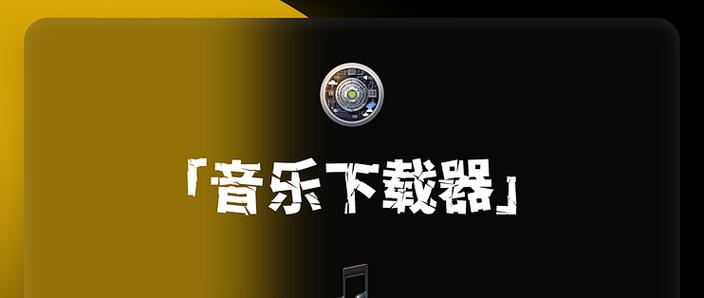 spotify音乐怎么下载