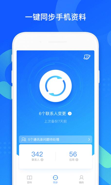 qq同步助手可以同步app吗缩略图