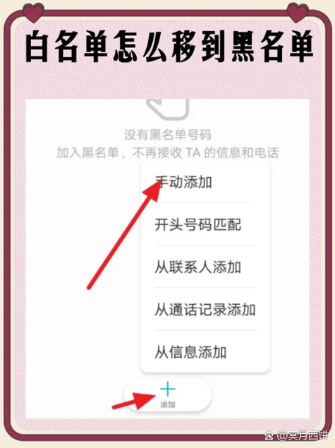 电话怎样移出白名单