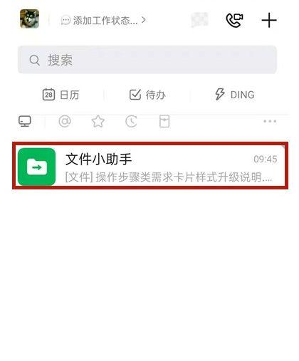苹果手机钉钉下载的文件在哪