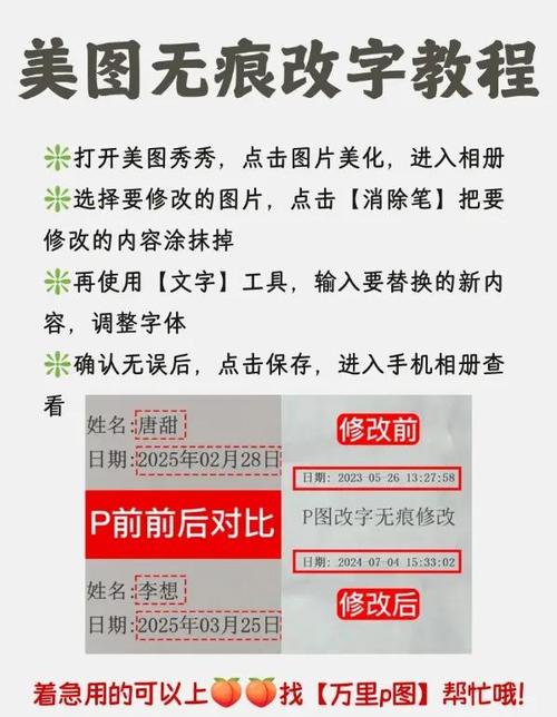 美图秀秀调整字号大小