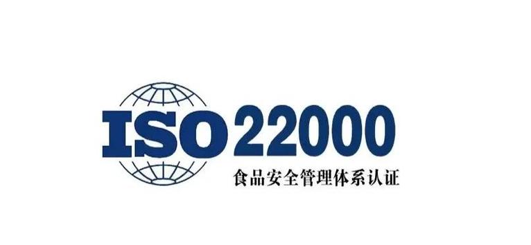 iso22000认证
