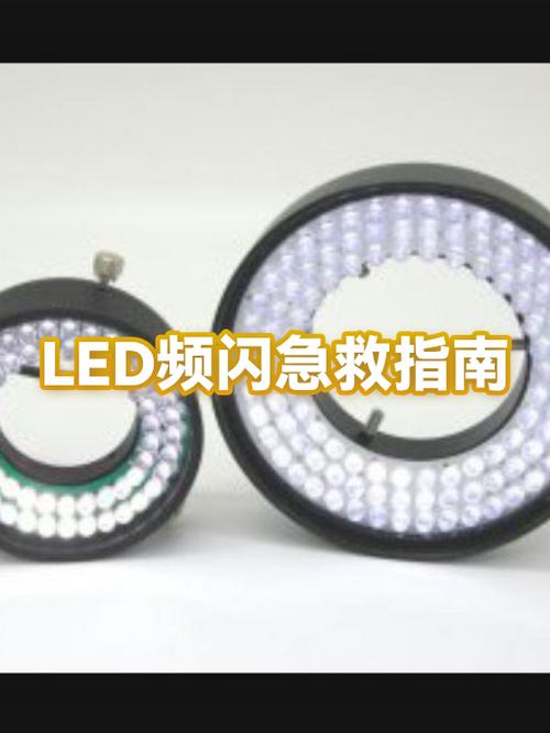 led灯频闪怎么解决