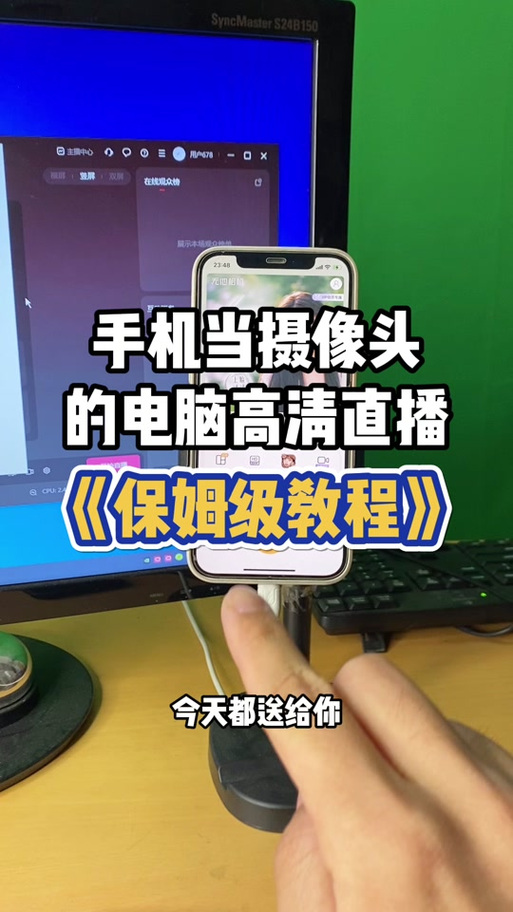 电脑怎么连手机摄像头