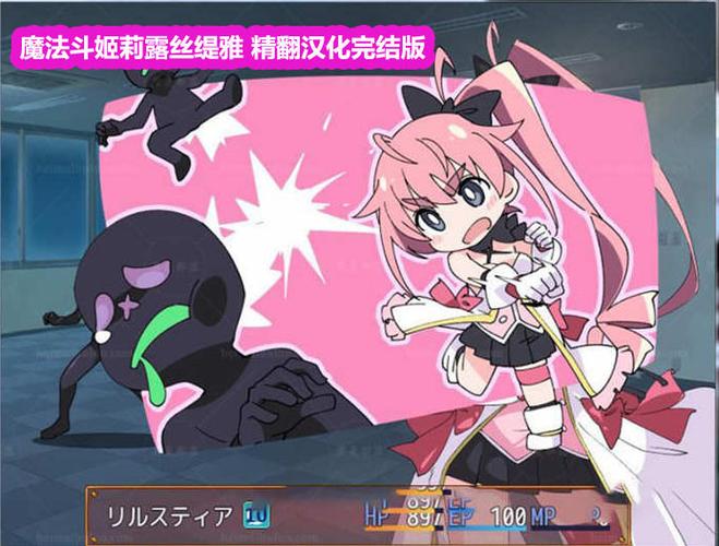魔法斗姬莉丝提亚动漫截图