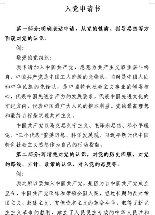 入党申请书范文缩略图