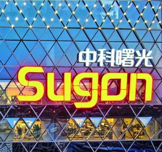 曙光全称是什么