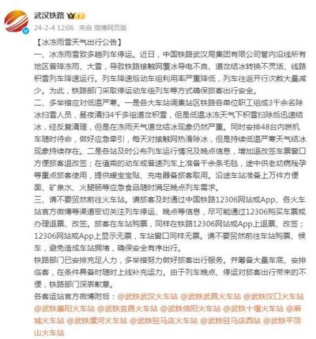 今天火车停运最新消息
