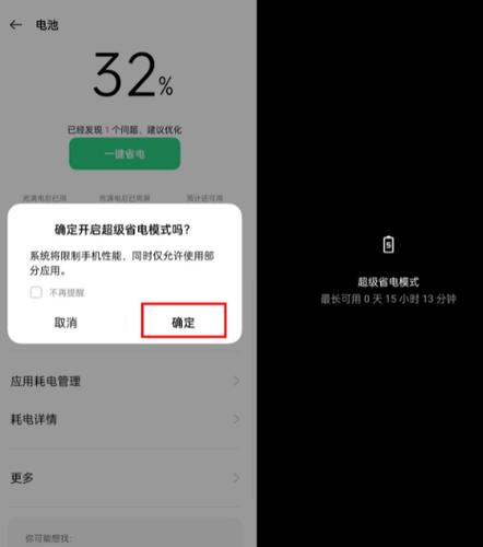 异常耗电自动优化截图