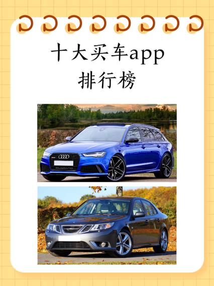 买车软件app排行截图