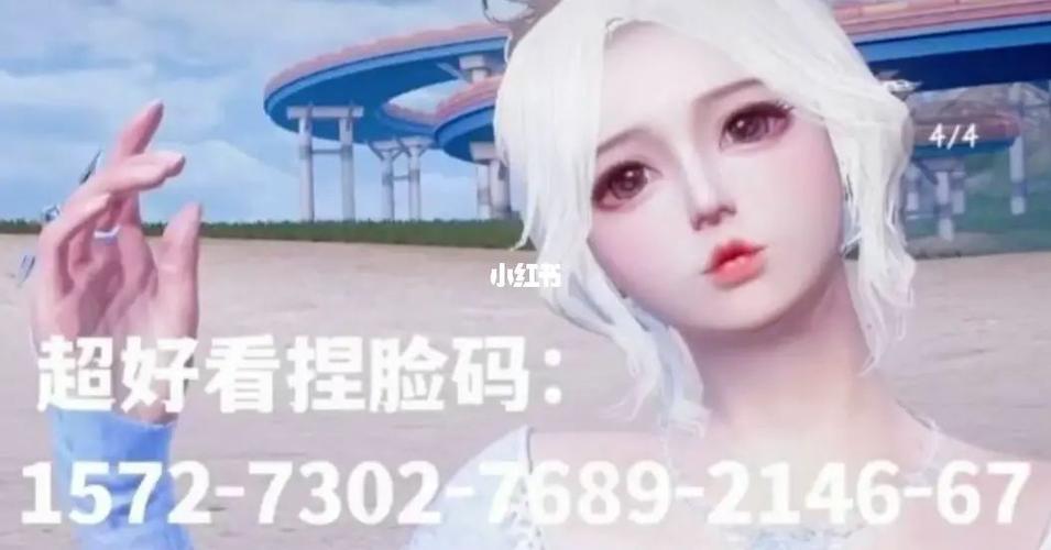 和平精英神仙颜值捏脸代码截图