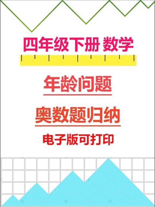 学奥数的最佳年龄