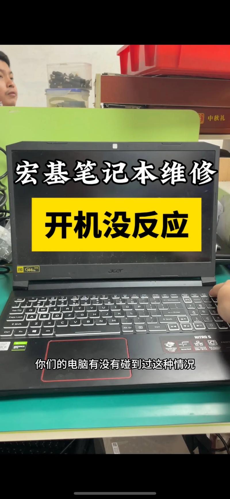 宏基电脑键盘没反应,是怎么回事?