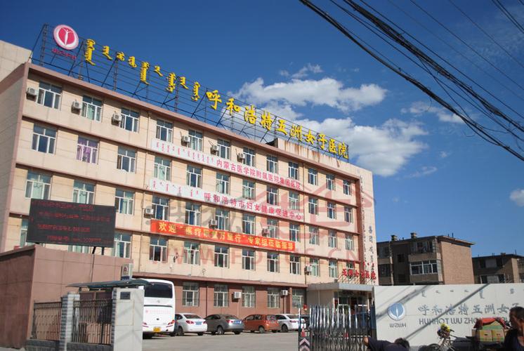 五洲女子医院图标