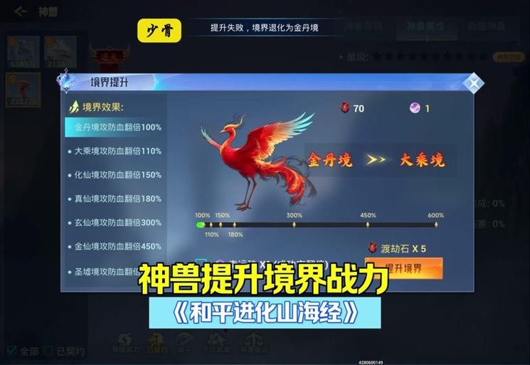 山海经进化破解版缩略图